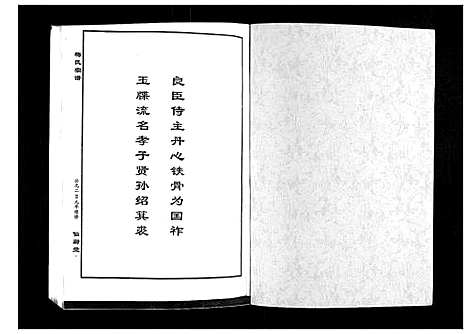 [梅]梅氏大成宗谱_16卷首2卷 (湖北) 梅氏大成家谱_八.pdf