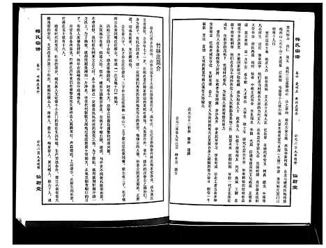 [梅]梅氏大成宗谱_16卷首2卷 (湖北) 梅氏大成家谱_八.pdf