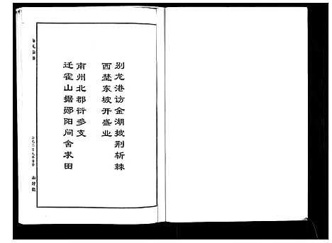 [梅]梅氏大成宗谱_16卷首2卷 (湖北) 梅氏大成家谱_九.pdf