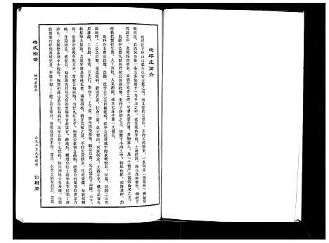 [梅]梅氏大成宗谱_16卷首2卷 (湖北) 梅氏大成家谱_十三.pdf