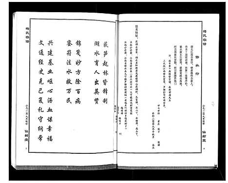 [梅]梅氏大成宗谱_16卷首2卷 (湖北) 梅氏大成家谱_十七.pdf