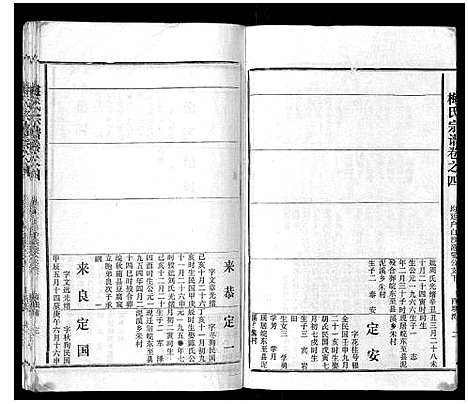 [梅]梅氏宗谱 (湖北) 梅氏家谱_五.pdf