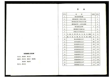 [梅]梅氏宗谱 (湖北) 梅氏家谱_三.pdf