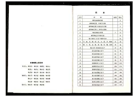 [梅]梅氏宗谱 (湖北) 梅氏家谱_十四.pdf