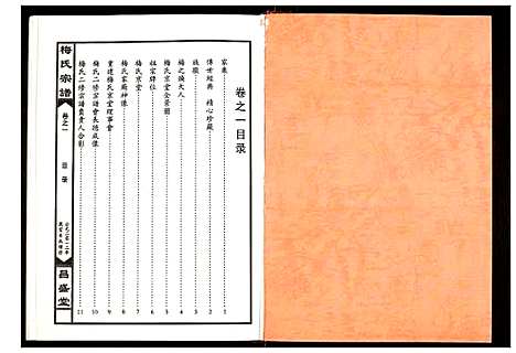 [梅]梅氏宗谱 (湖北) 梅氏家谱_一.pdf