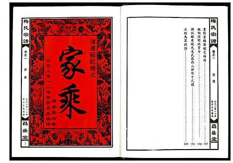 [梅]梅氏宗谱 (湖北) 梅氏家谱_一.pdf