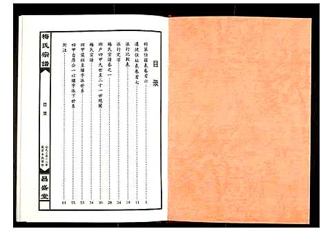 [梅]梅氏宗谱 (湖北) 梅氏家谱_二.pdf