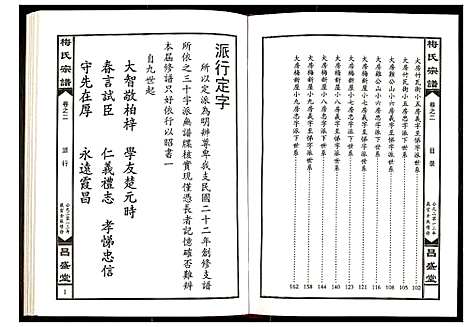 [梅]梅氏宗谱 (湖北) 梅氏家谱_三.pdf