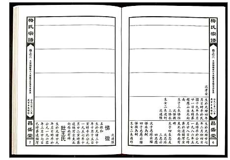 [梅]梅氏宗谱 (湖北) 梅氏家谱_三.pdf