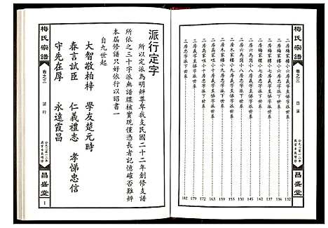 [梅]梅氏宗谱 (湖北) 梅氏家谱_四.pdf