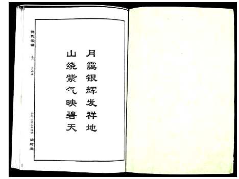 [梅]梅氏宗谱 (湖北) 梅氏家谱_一.pdf