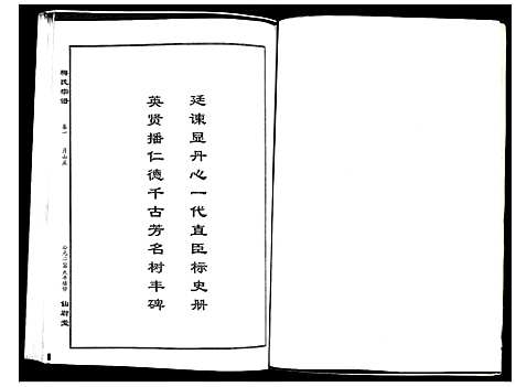 [梅]梅氏宗谱 (湖北) 梅氏家谱_一.pdf