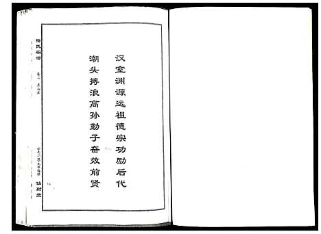 [梅]梅氏宗谱 (湖北) 梅氏家谱_二.pdf