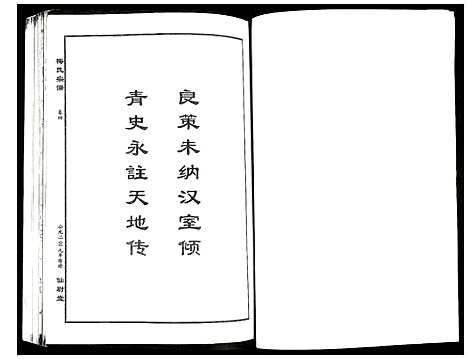 [梅]梅氏宗谱 (湖北) 梅氏家谱_四.pdf