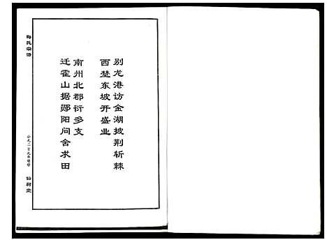 [梅]梅氏宗谱 (湖北) 梅氏家谱_五.pdf