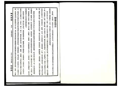 [梅]梅氏宗谱 (湖北) 梅氏家谱_五.pdf