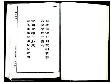 [梅]梅氏宗谱 (湖北) 梅氏家谱_六.pdf