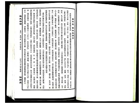 [梅]梅氏宗谱 (湖北) 梅氏家谱_六.pdf