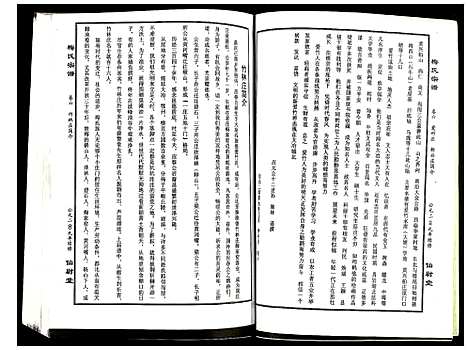 [梅]梅氏宗谱 (湖北) 梅氏家谱_六.pdf