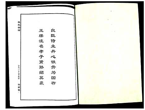 [梅]梅氏宗谱 (湖北) 梅氏家谱_七.pdf