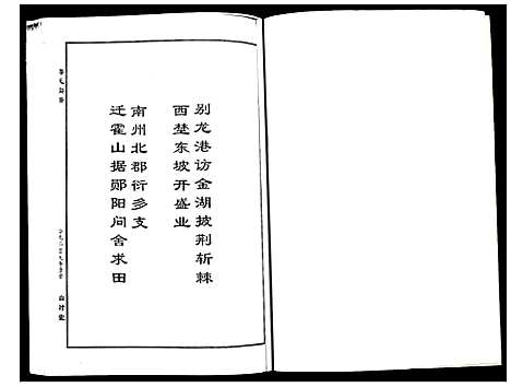 [梅]梅氏宗谱 (湖北) 梅氏家谱_七.pdf