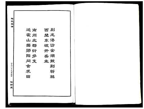 [梅]梅氏宗谱 (湖北) 梅氏家谱_八.pdf