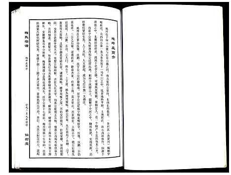 [梅]梅氏宗谱 (湖北) 梅氏家谱_十.pdf