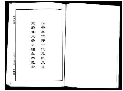 [梅]梅氏宗谱 (湖北) 梅氏家谱_十一.pdf