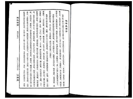 [梅]梅氏宗谱 (湖北) 梅氏家谱_十一.pdf