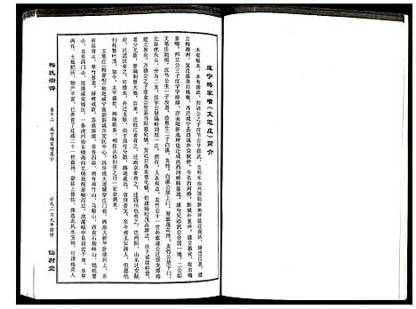 [梅]梅氏宗谱 (湖北) 梅氏家谱_十三.pdf