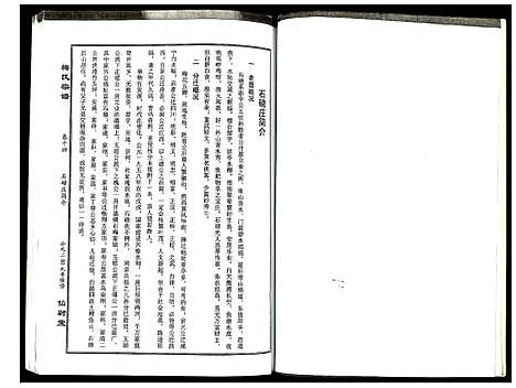 [梅]梅氏宗谱 (湖北) 梅氏家谱_十四.pdf