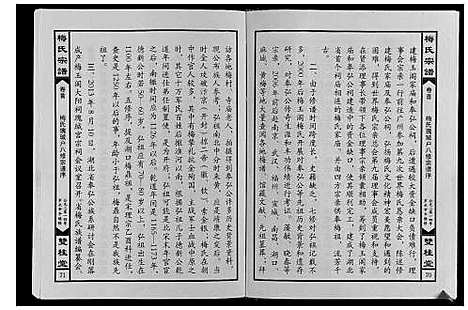 [梅]梅氏宗谱 (湖北) 梅氏家谱.pdf