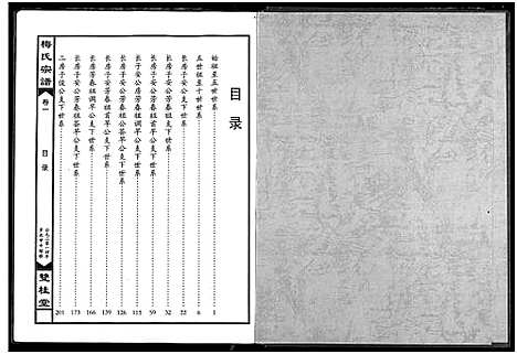 [梅]梅氏宗谱 (湖北) 梅氏家谱_一.pdf