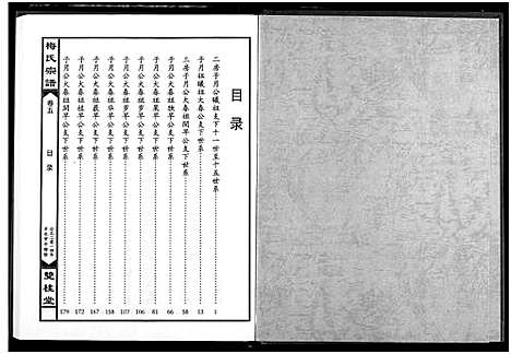 [梅]梅氏宗谱 (湖北) 梅氏家谱_五.pdf