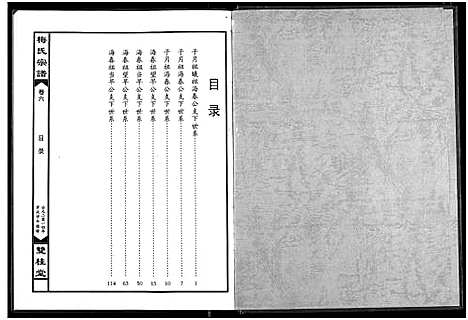 [梅]梅氏宗谱 (湖北) 梅氏家谱_六.pdf