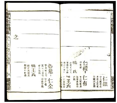 [梅]梅氏宗谱 (湖北) 梅氏家谱_十五.pdf