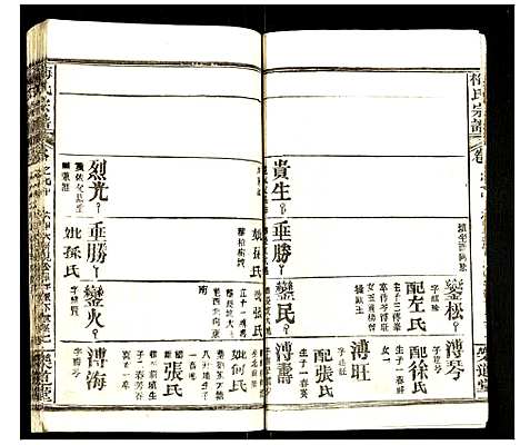 [梅]梅氏宗谱 (湖北) 梅氏家谱_十八.pdf