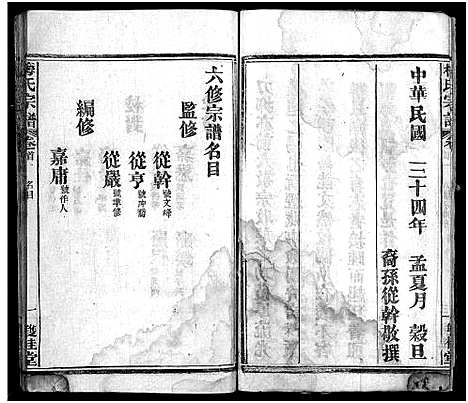 [梅]梅氏宗谱_10卷首1卷-梅氏六修宗谱_Mei Shi (湖北) 梅氏家谱_一.pdf