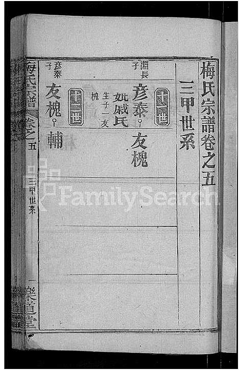 [梅]梅氏宗谱_8卷首8卷 (湖北) 梅氏家谱_二.pdf