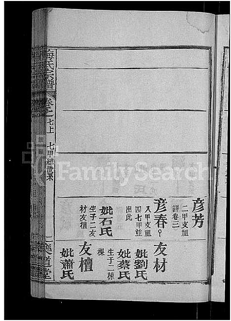 [梅]梅氏宗谱_8卷首8卷 (湖北) 梅氏家谱_五.pdf