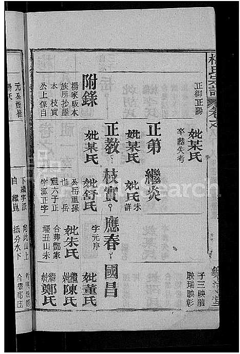 [梅]梅氏宗谱_8卷首8卷 (湖北) 梅氏家谱_八.pdf