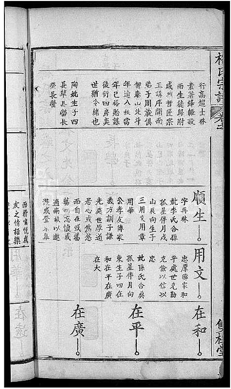 [梅]梅氏宗谱_8卷首1卷 (湖北) 梅氏家谱_二.pdf