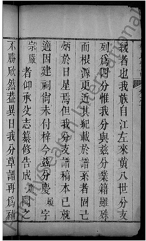 [梅]梅氏宗谱_残卷 (湖北) 梅氏家谱_一.pdf