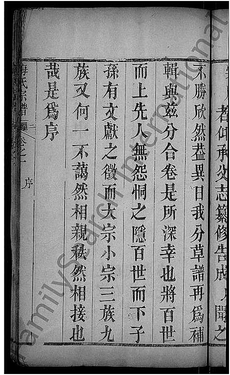 [梅]梅氏宗谱_残卷 (湖北) 梅氏家谱_一.pdf