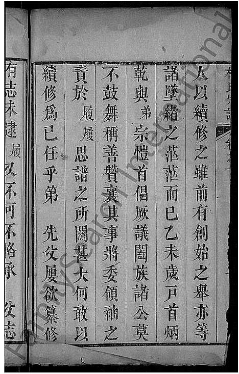 [梅]梅氏宗谱_残卷 (湖北) 梅氏家谱_二.pdf