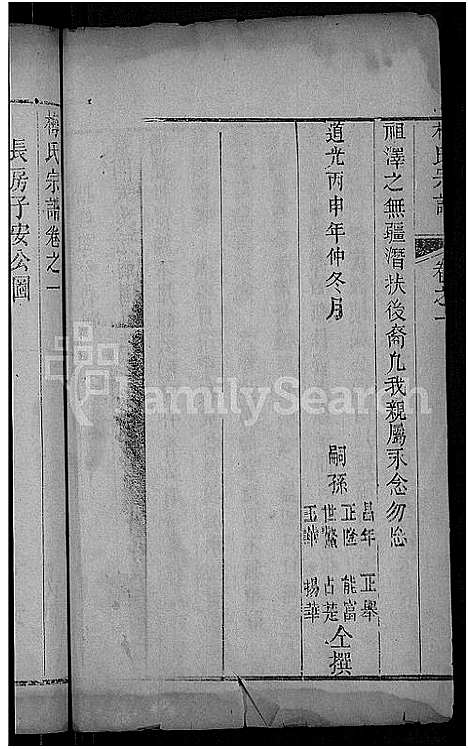 [梅]梅氏宗谱_残卷 (湖北) 梅氏家谱_三.pdf