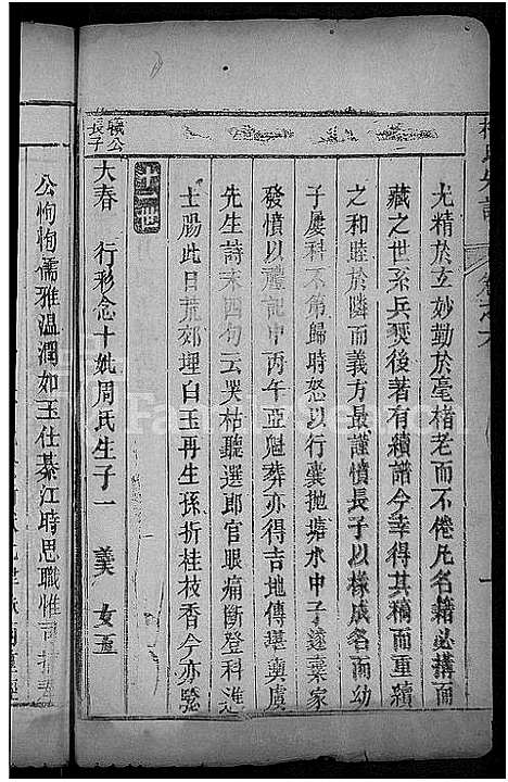 [梅]梅氏宗谱_残卷 (湖北) 梅氏家谱_六.pdf