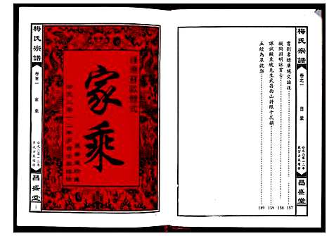 [梅]梅氏宗谱_4卷 (湖北) 梅氏家谱_一.pdf