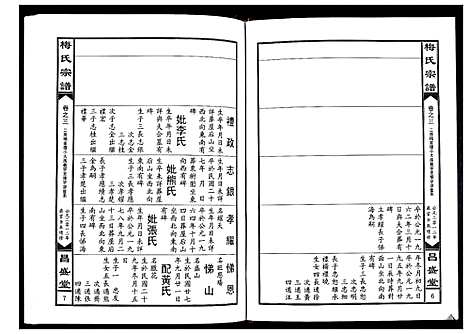 [梅]梅氏宗谱_4卷 (湖北) 梅氏家谱_四.pdf