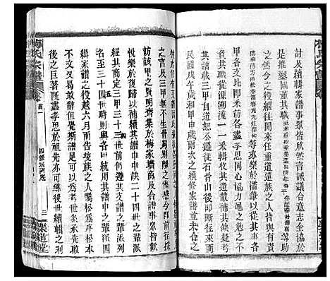 [梅]梅氏宗谱_9卷首8卷 (湖北) 梅氏家谱_一.pdf